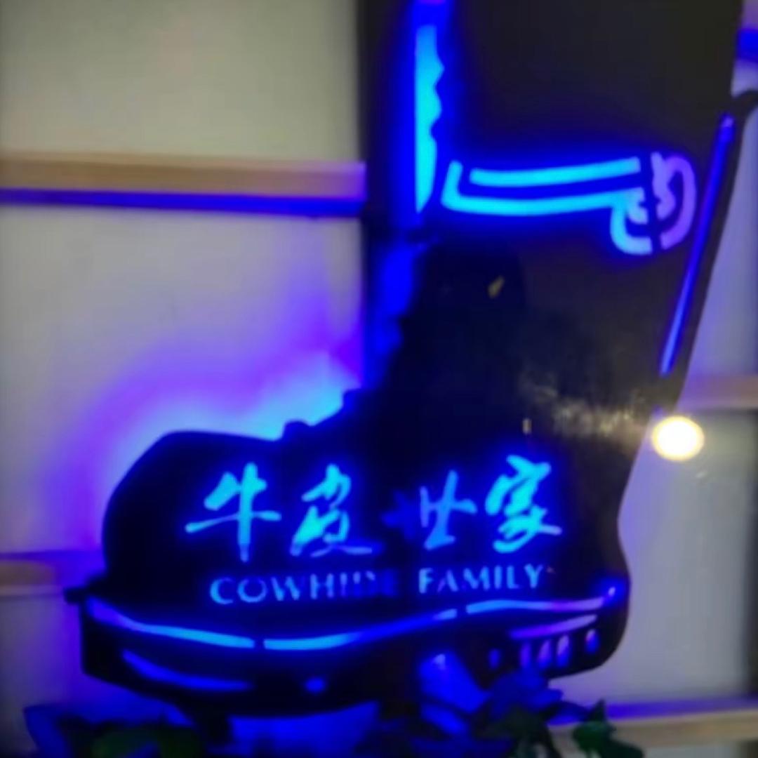 牛皮世家鞋品汇（晚上18点30分开播）