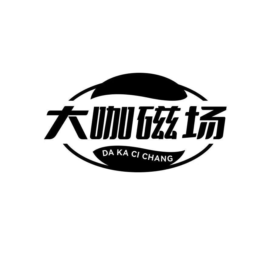 大咖磁场音乐节
