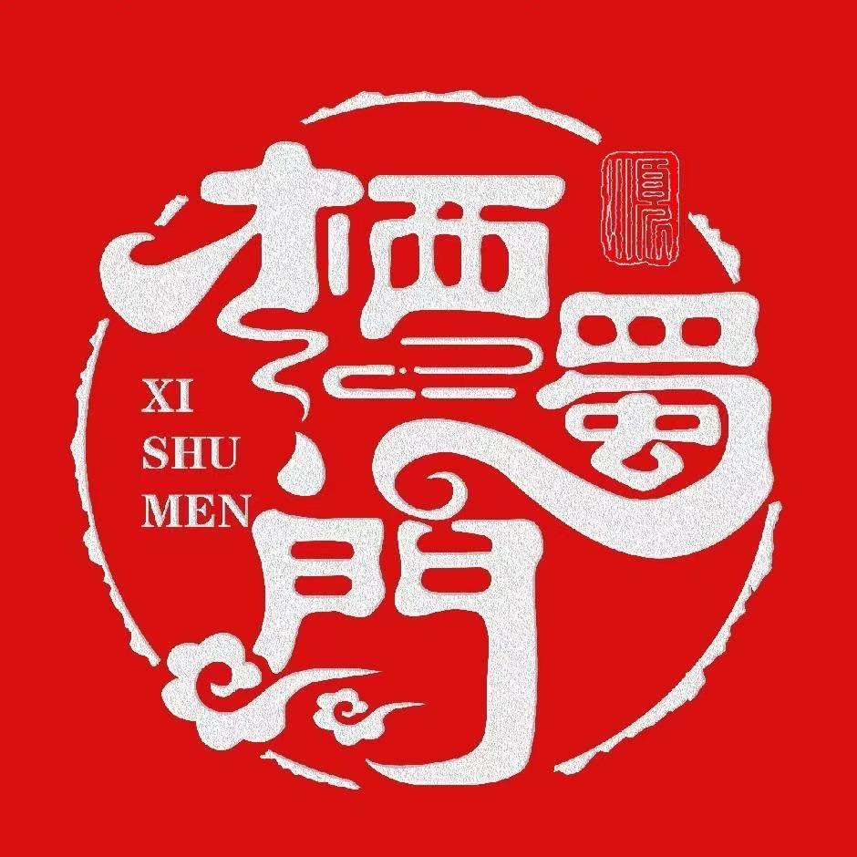 栖蜀门老火锅(清华街店)官方号