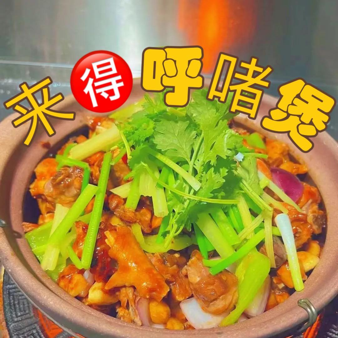 【3】来🉐️呼.啫煲