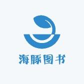 海豚图书