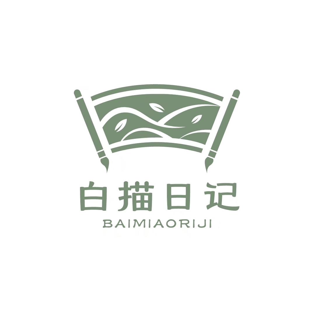 白描日记