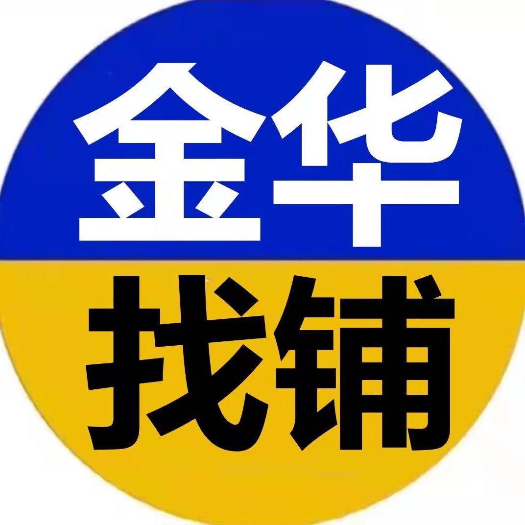 金华找铺通(找店转店)