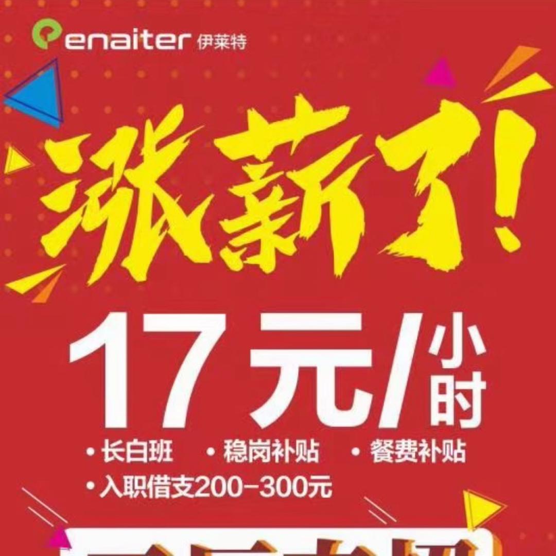 工厂直招17元/小时