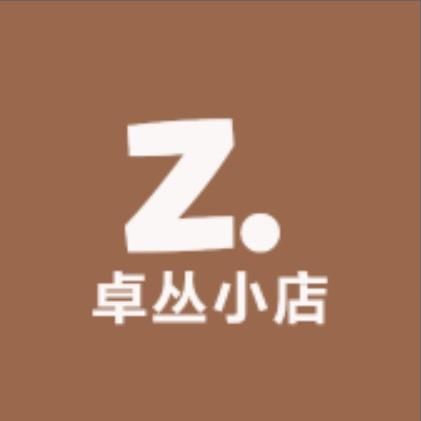 卓丛小店