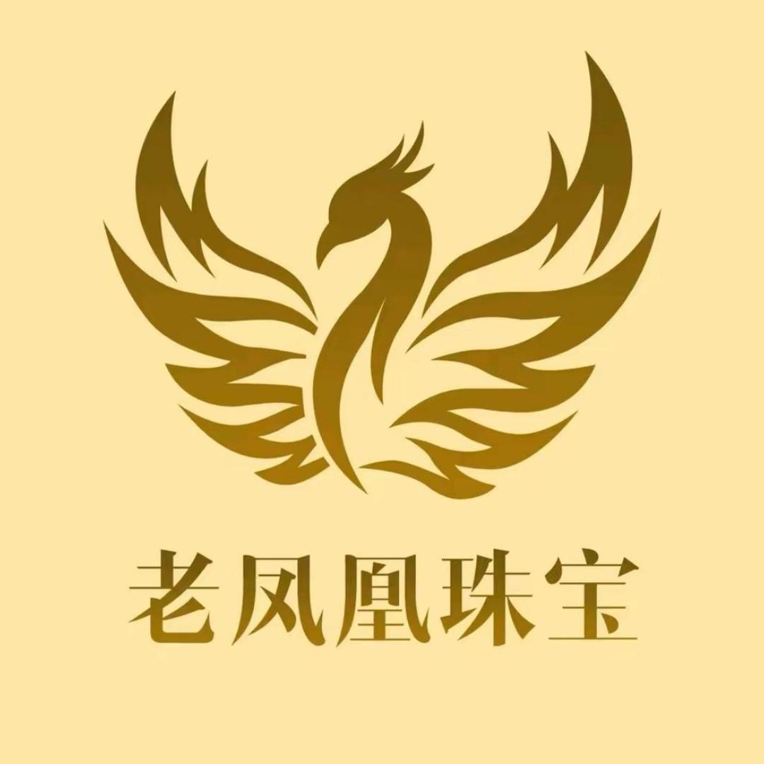 老凤凰首饰开业庆典