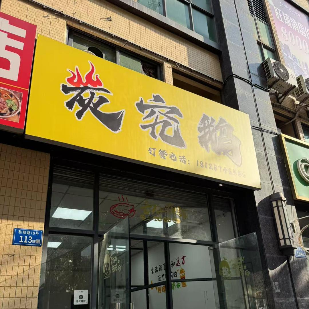 文火慢炖