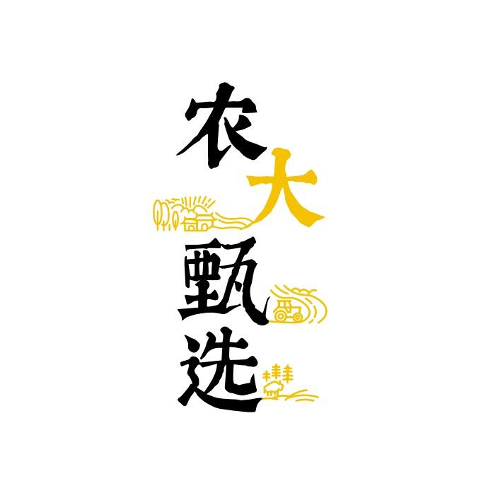 农大甄选