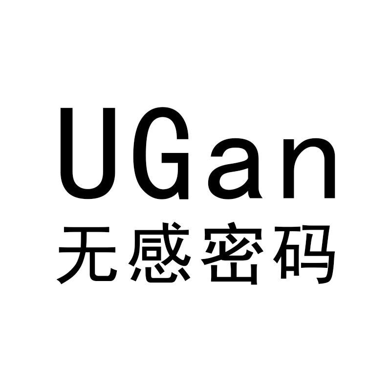 无感密码UGan内衣