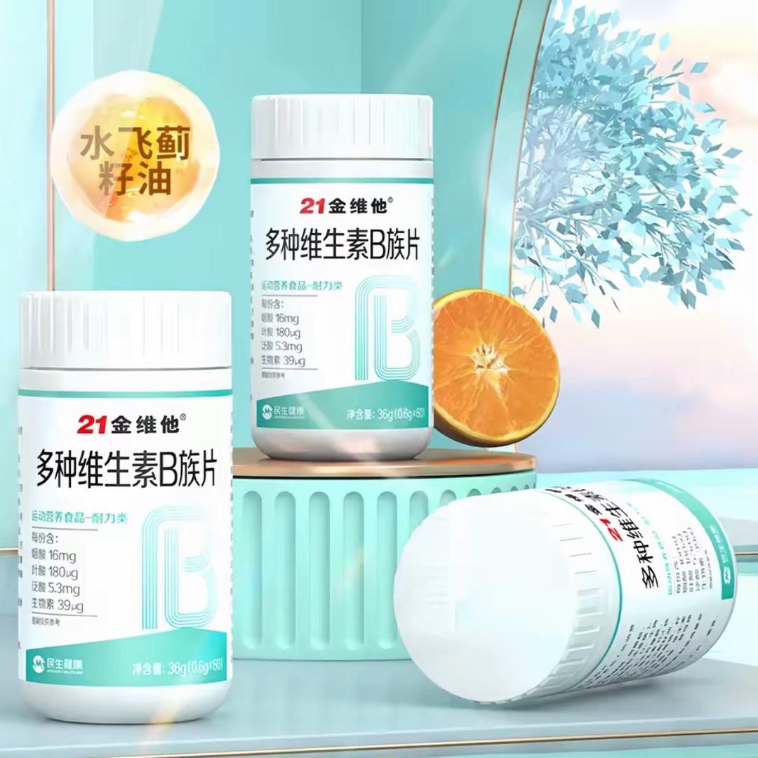 21金维他维生素专场
