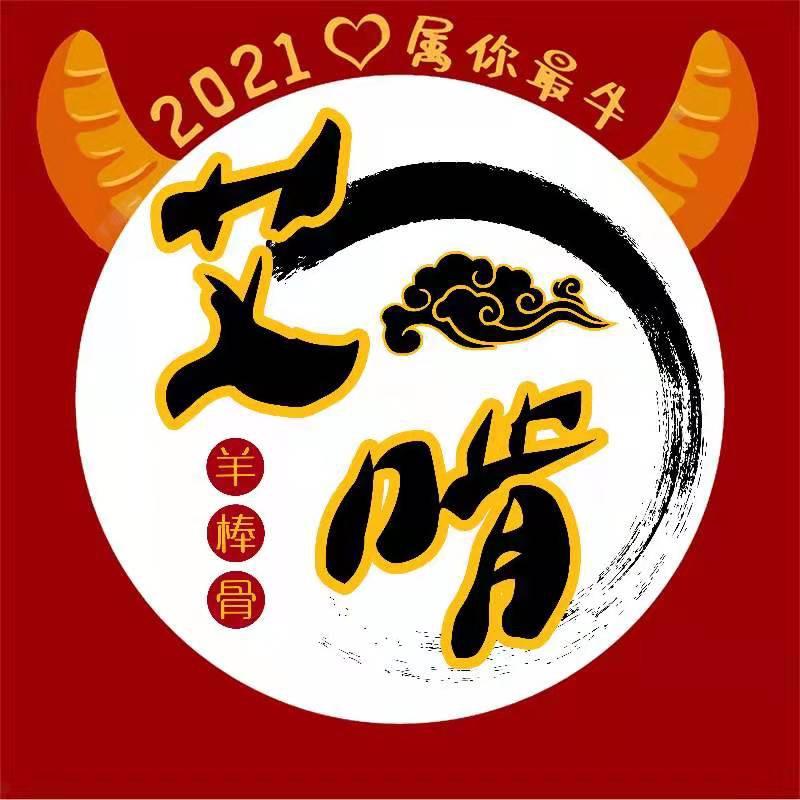 高昌区艾啃羊棒骨餐馆