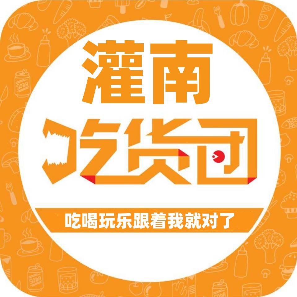 灌南吃货团