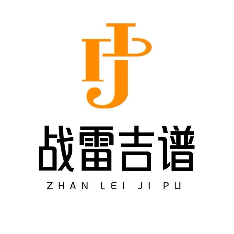 战雷吉谱服饰旗舰店