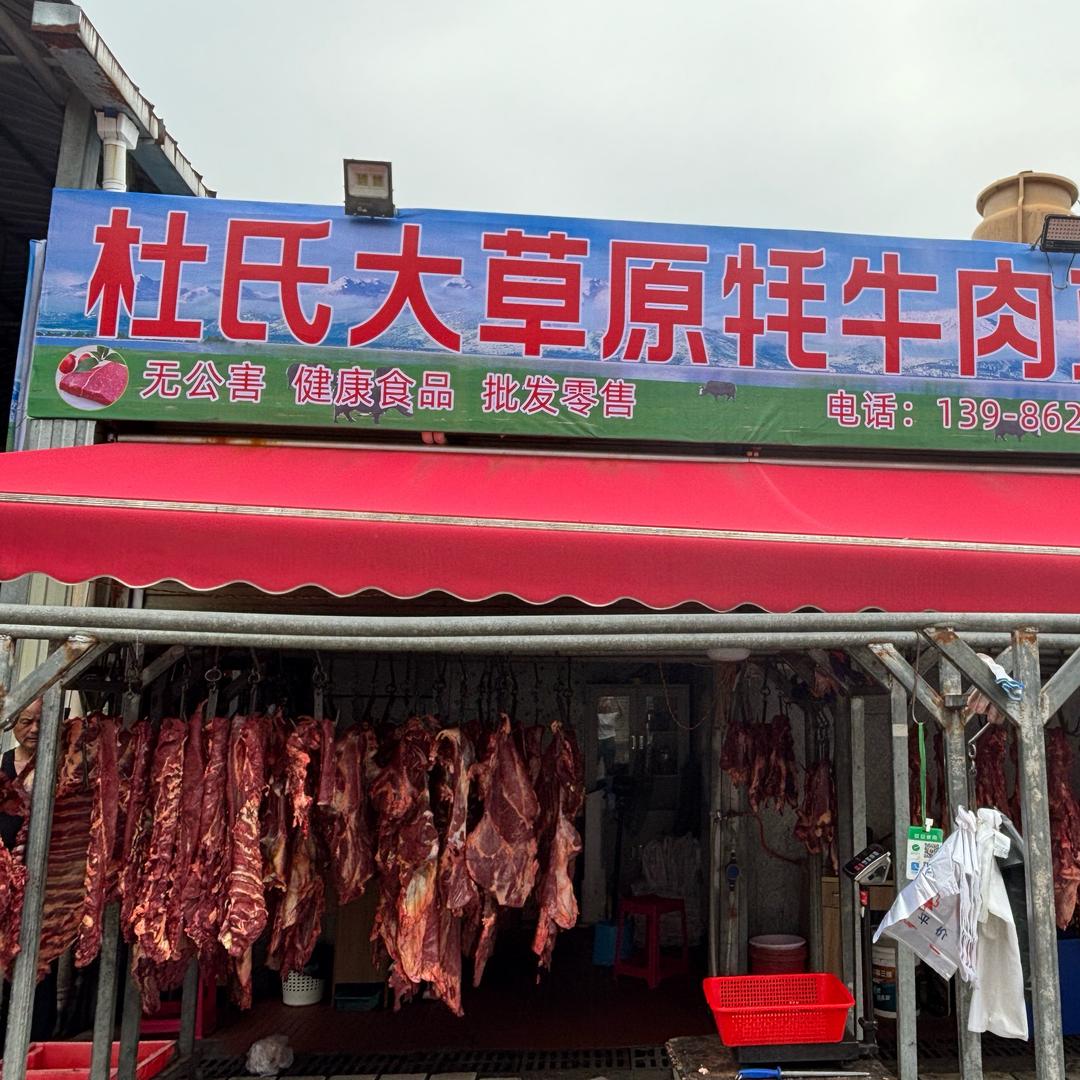 武汉杜氏大草原牦牛