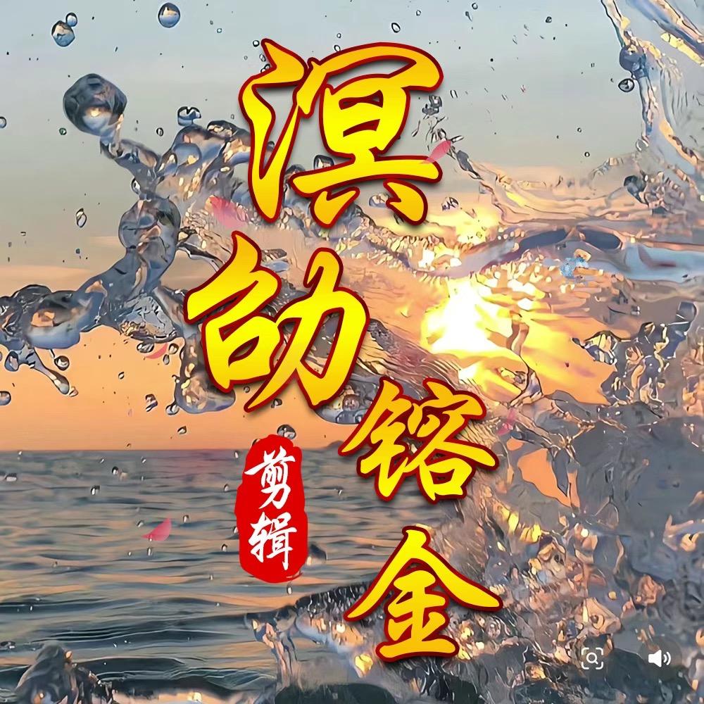 溟劭影视