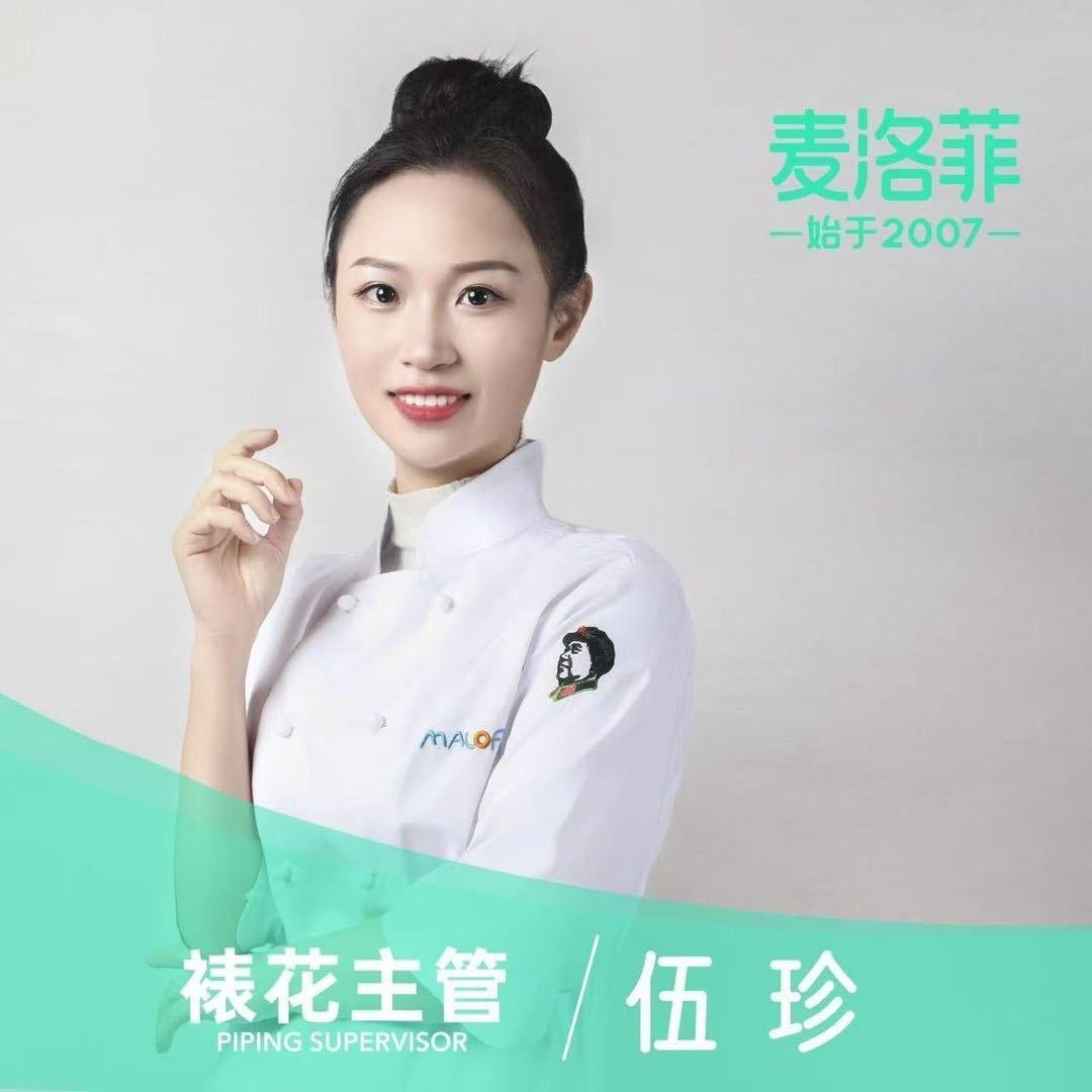 麦洛菲伍珍