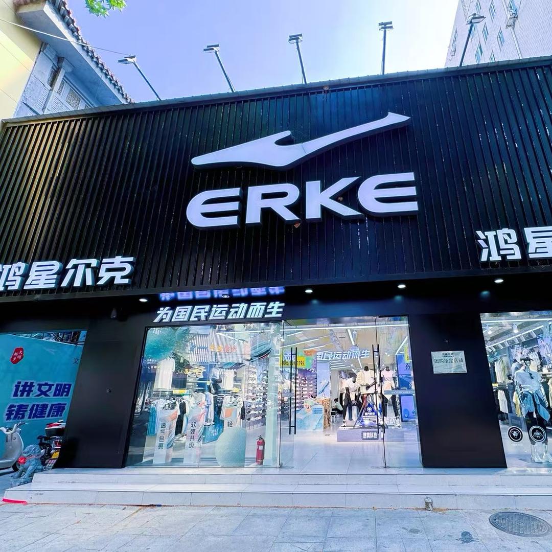 鸿星尔克（平原路店）