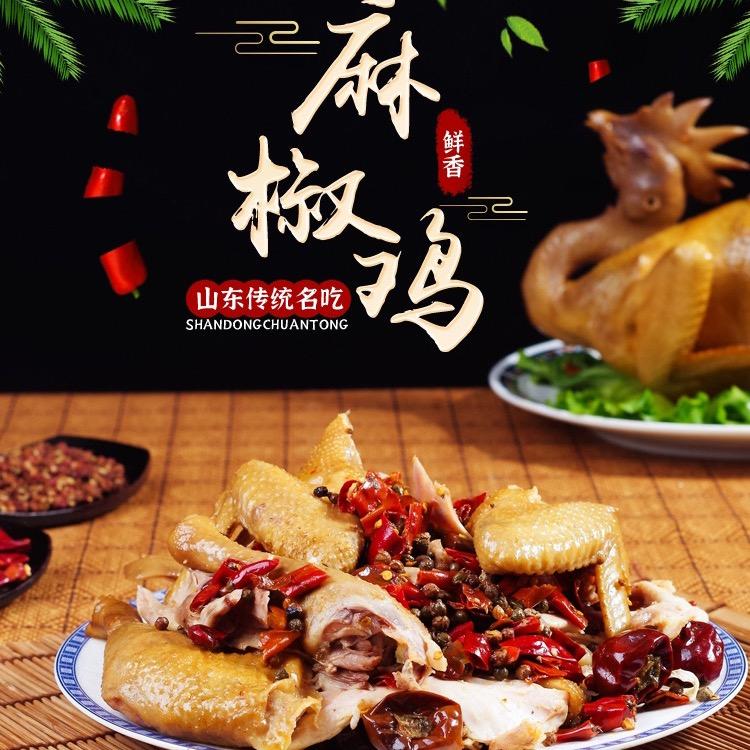 金香园麻椒鸡(梁山)