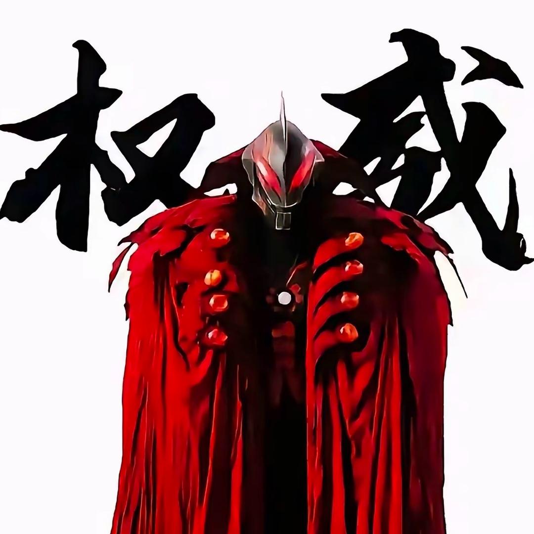 贝利亚大王