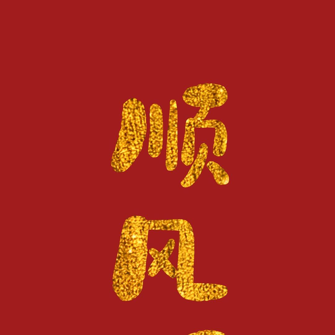 旱龙顺风建材精选