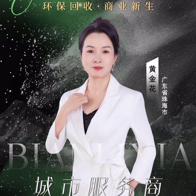 便利侠回收（广东店）花姐