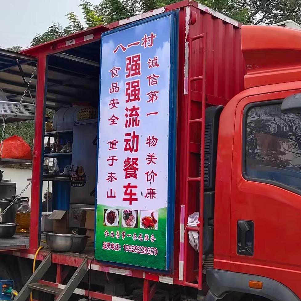 八一村强强流动餐车