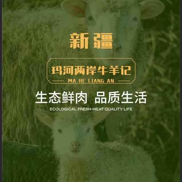 新疆玉腾牛羊肉