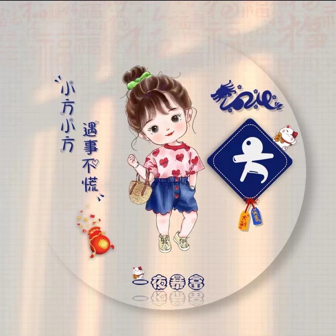 ℘៚᭄无畏无惧ॣ࿐ᩚ²