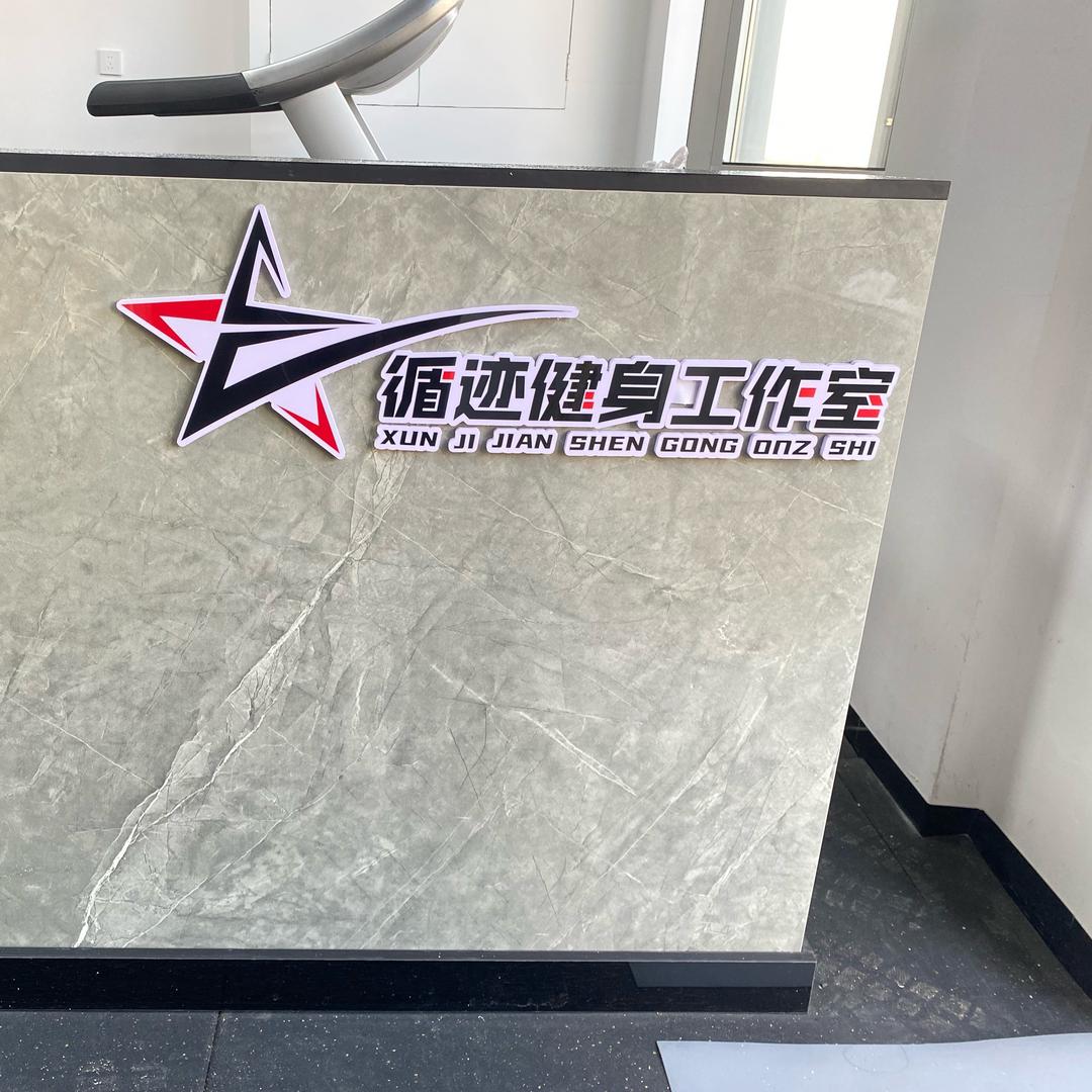 隋教练