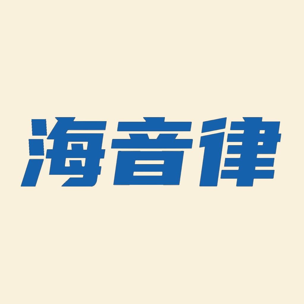 海音律乐器旗舰店