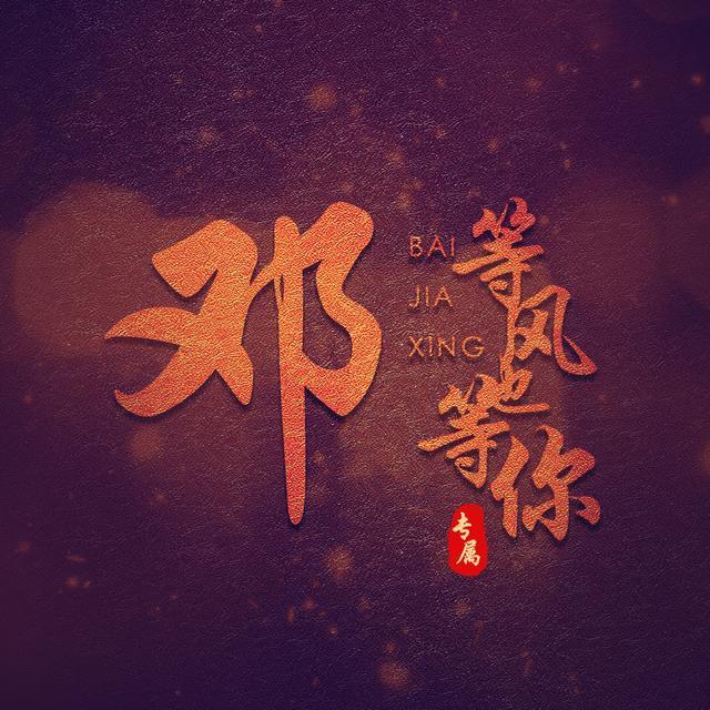 D先生2️⃣0️⃣2️⃣5️⃣