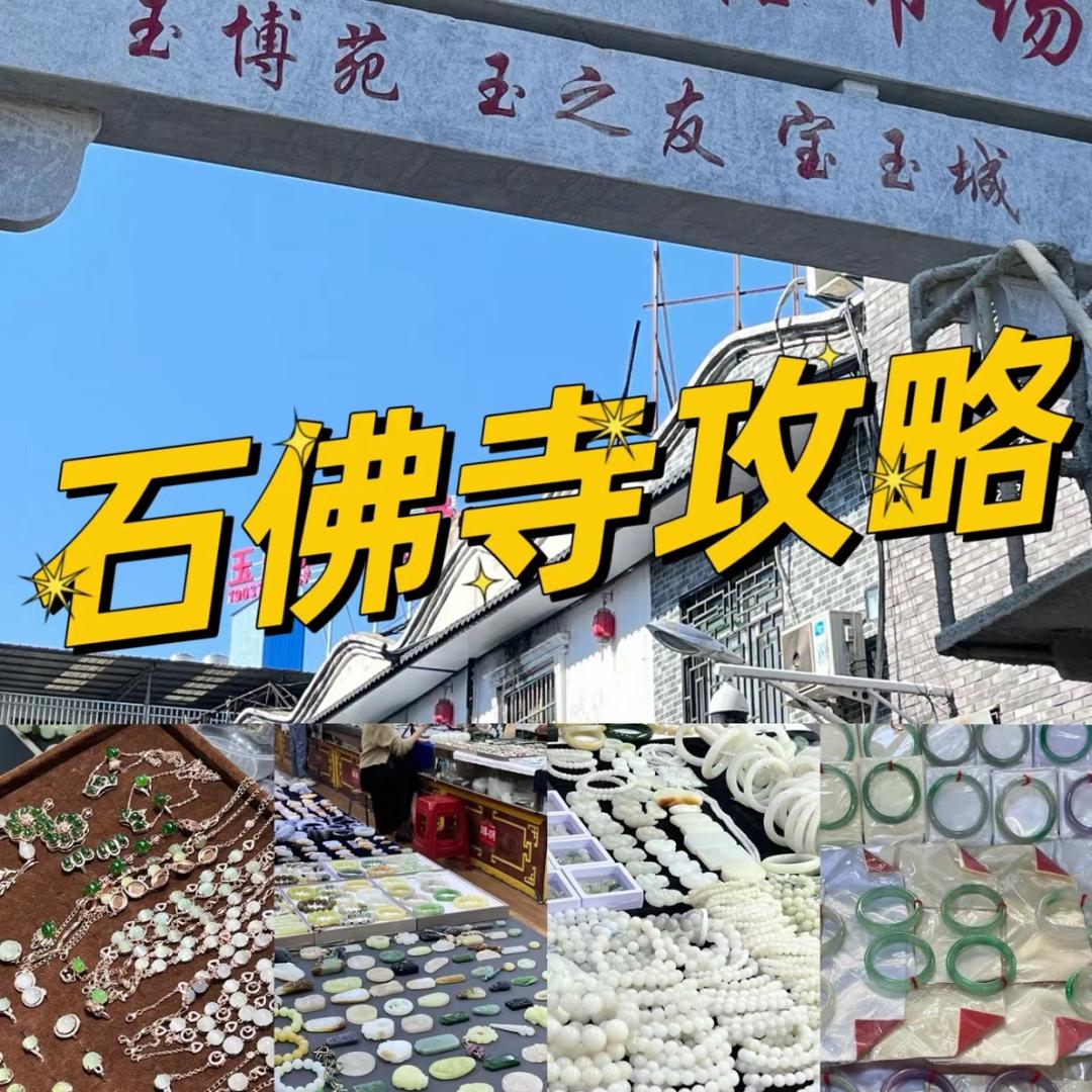 赫赫玉石严选