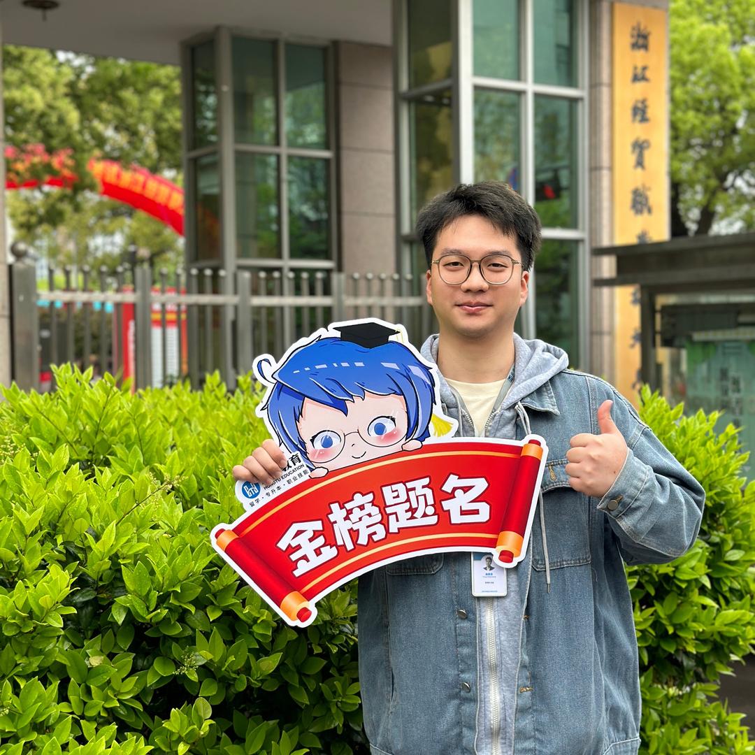 浙江专升本滕老师【状元导师】