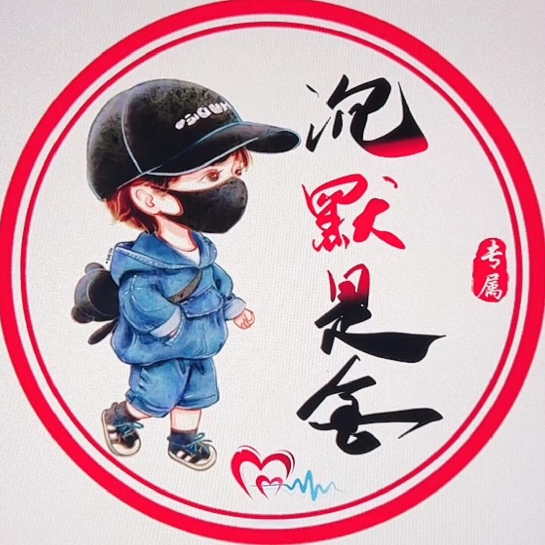 沉默🌴是金