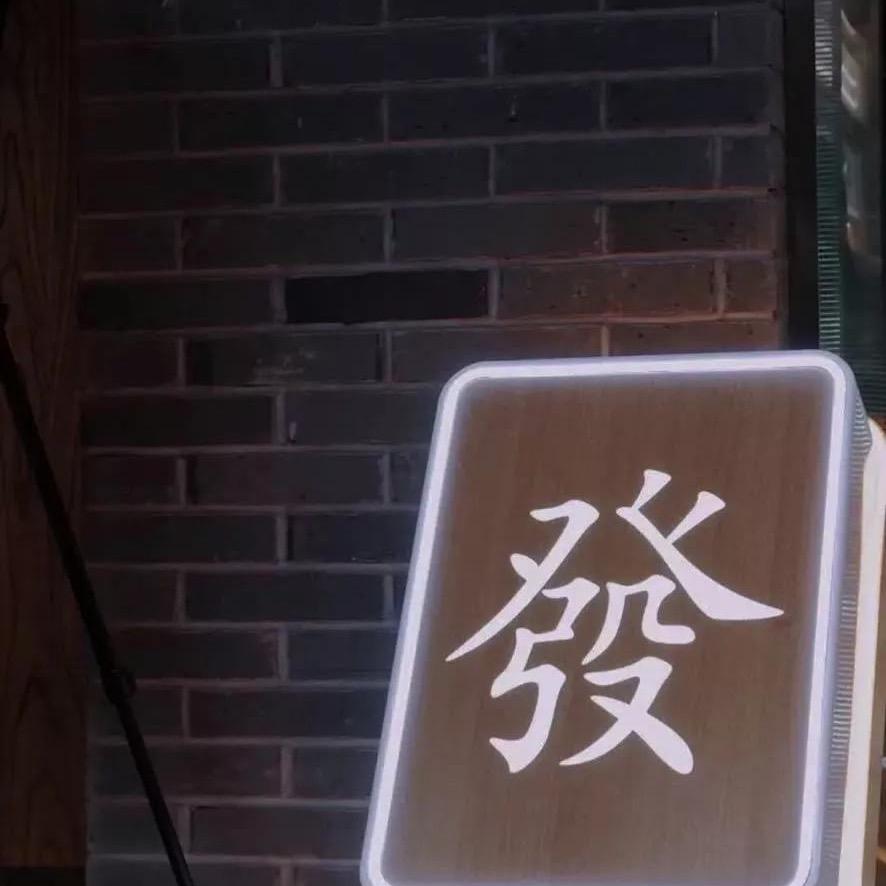 温暖先生