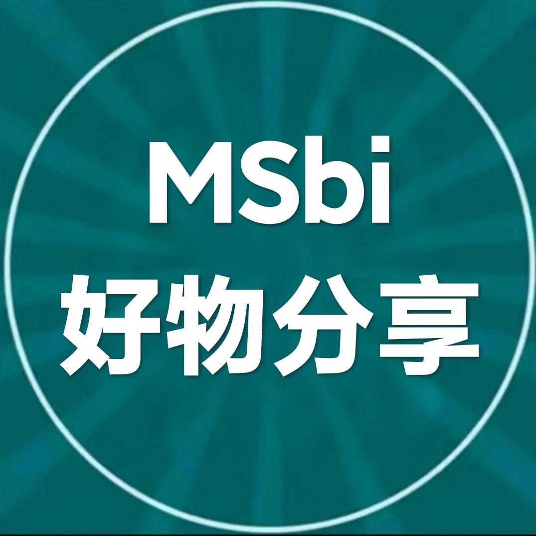 MSbi好物分享