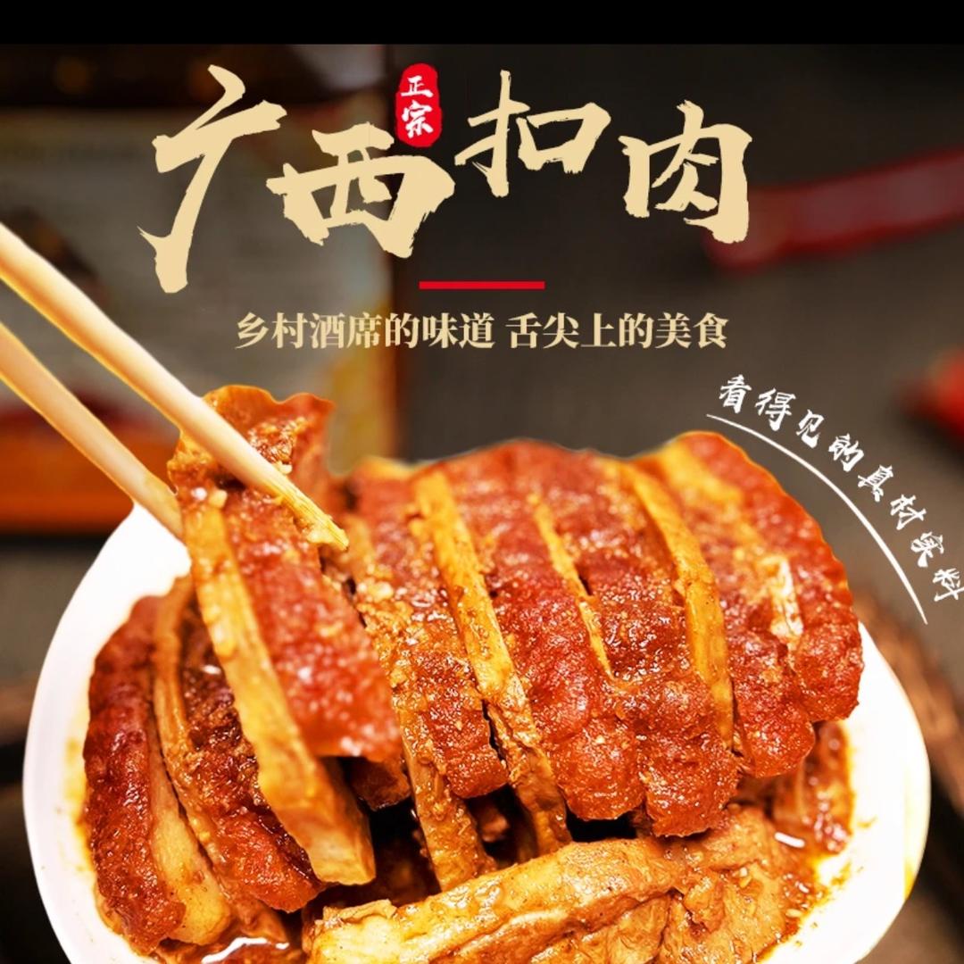 四哥柴火扣肉