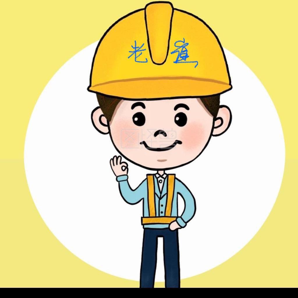 工程人：老崔办事