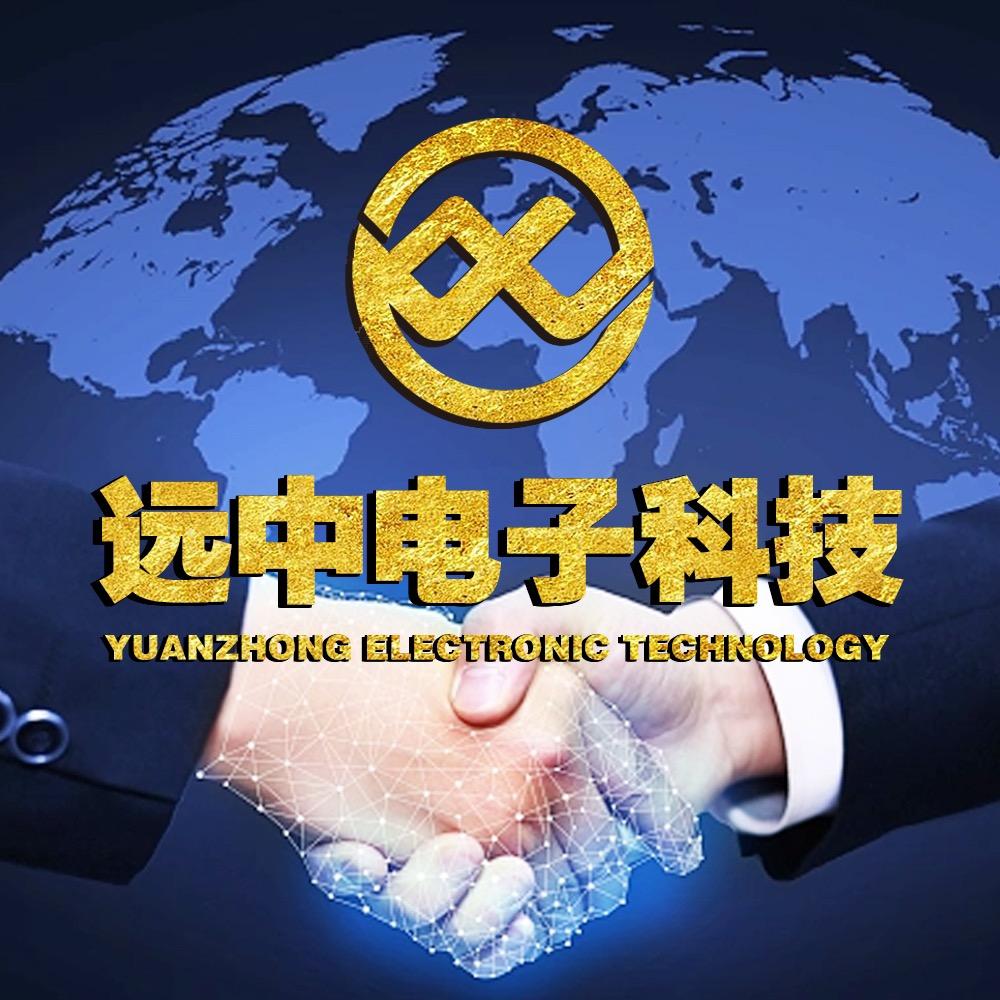 远中电子科技