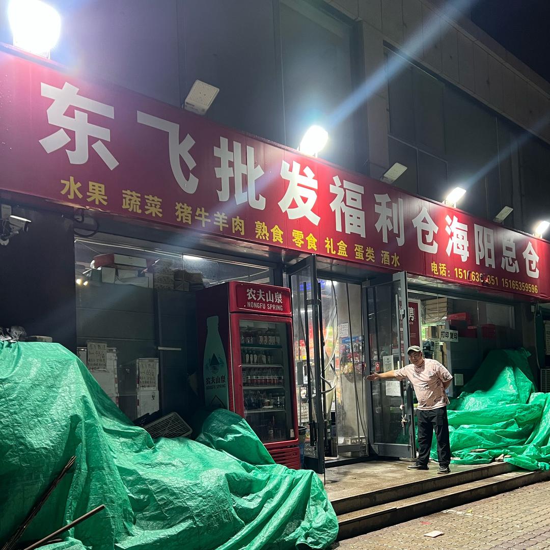 东飞批发福利仓海阳仓专用号