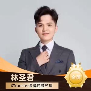 Xtransfer圣君