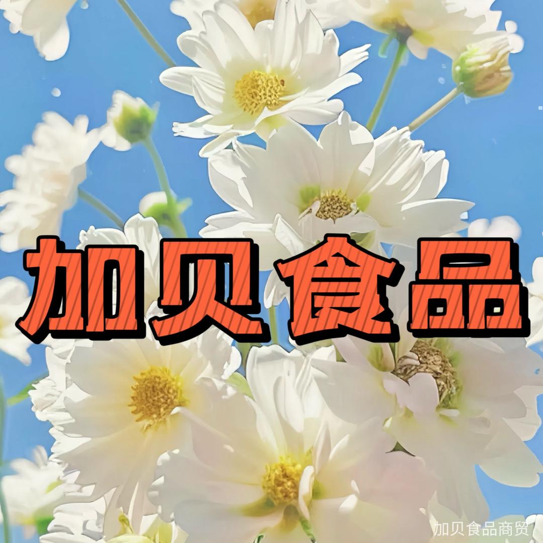 加贝食品