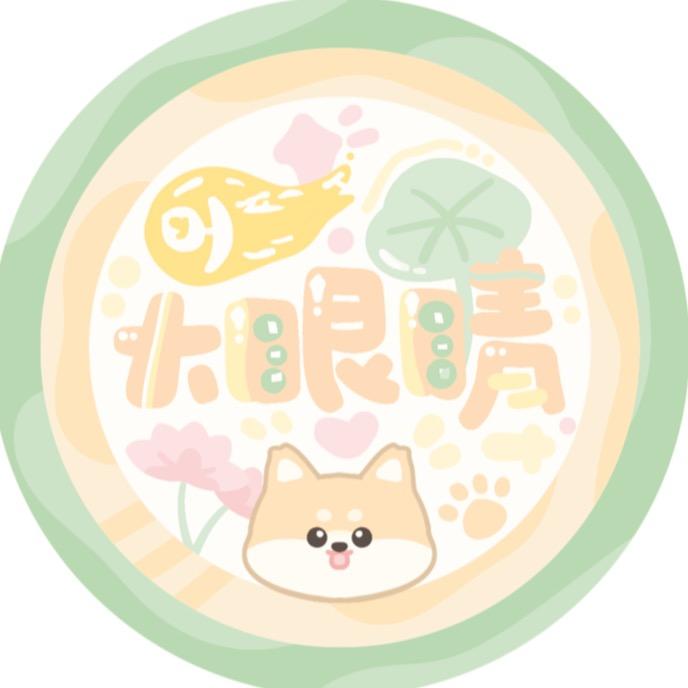 大眼睛文创