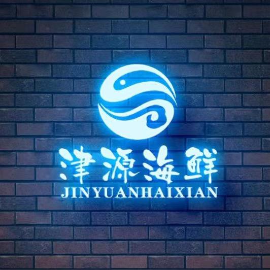 津源海鲜（木子）