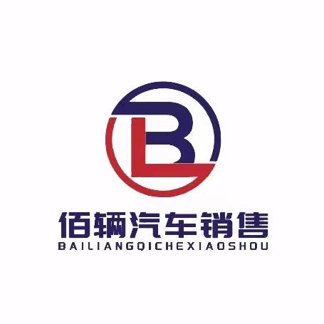 上海佰辆汽车销售有限公司