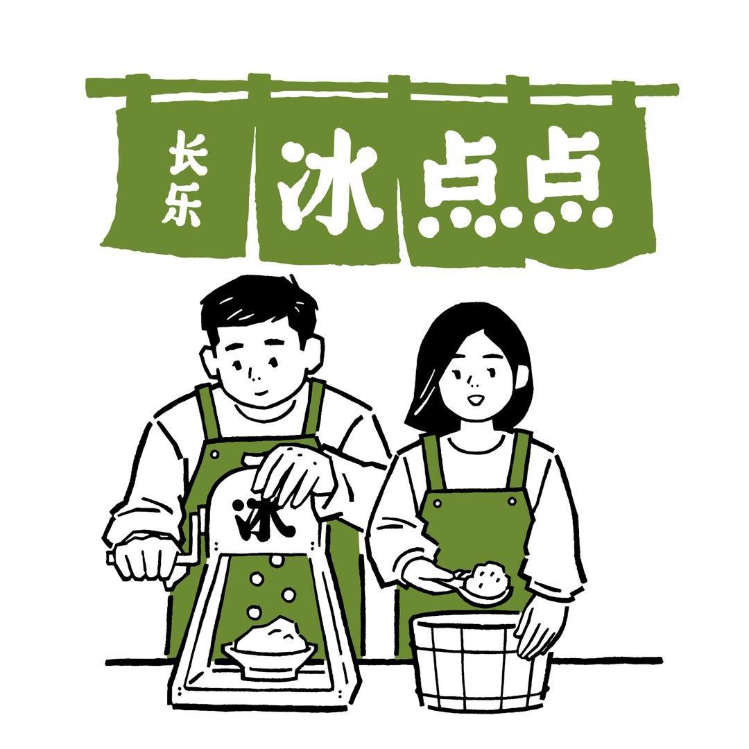 长乐冰点点创始人 潘勤