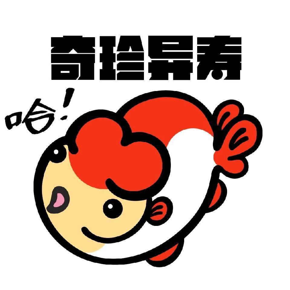 虎纠兰寿金鱼养殖场