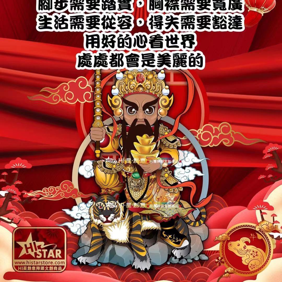顺兴堂玄坛元帅