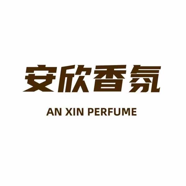 安欣香水