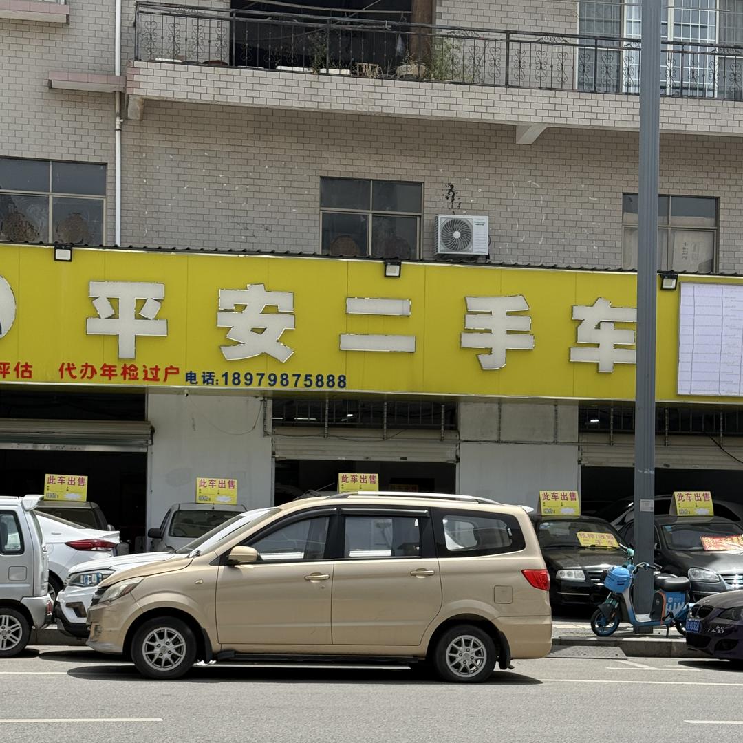 景德镇平安二手车